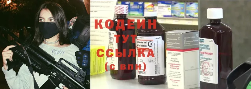 цена   Орск  Кодеиновый сироп Lean Purple Drank 